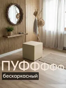 ДИАВАНТ Бескаркасный пуф Пуфик, Велюр искусственный,бежевый, кремовый