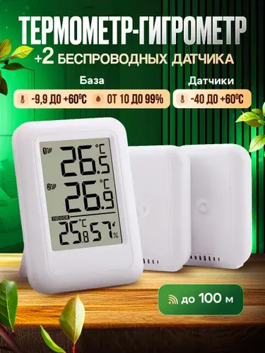 Метеостанция с беспроводным датчиком выносным 2 штуки домашняя
