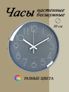 Часы настенные бесшумные круглые серые, интерьерные.