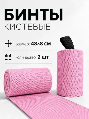 Бинты кистевые для жима и силовых тренировок, спортивные напульсники, розовые