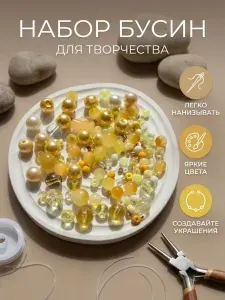 Микс из стеклянных бусин и бисера для рукоделия желтый