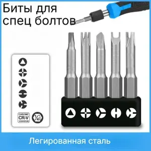 Набор бит для шуруповерта специальные насадки для сборки мебели, ремонта и строительства