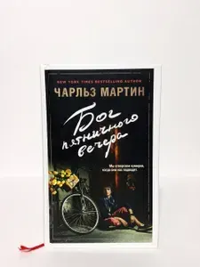 Бог пятничного вечера | Мартин Чарльз | Книга б/у