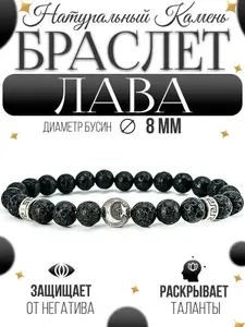 Мусульманские четки браслет из натуральных камней Лавы, оберег