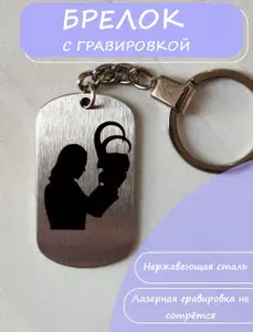 Брелок для ключей с гравировкой Локи