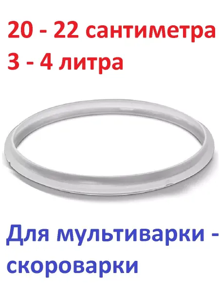 INN Уплотнитель крышки силиконовый мультиварки D22 см