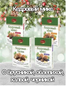 Шоколадные конфеты Кедровый микс с брусникой, облепихой, черникой и халвой