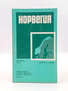 Норвегия. Справочная карта | Бушуева Мария