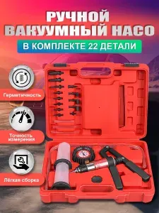 Ручной вакуумный прокачивающий инструмент для прокачки тестер тормозной жидкости, вакуумный пистолет, насос, тестер, комплект, манометр