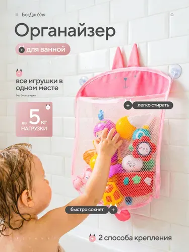 Сетка Органайзер для игрушек в ванную на присосках