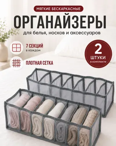 Органайзер для хранения вещей в шкаф и комод, контейнер для белья, носков и трусов, 2 шт, чёрный