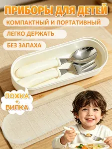 Детский набор столовых приборов: белая вилка и ложка с футляром для хранения в комплекте.