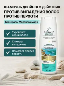 Шампунь против выпадения волос и от перхоти Витэкс двойного действия с минералами Мертвого моря 400 мл