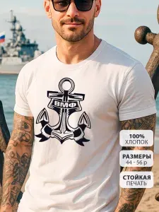 Футболка КРУТЫЕ ПОДАРКИ ВМФ Якорь 1 шт