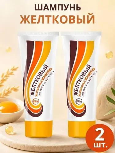 Свобода укрепляющий Шампунь Желтковый, для всех типов волос, набор 2шт по 76 мл
