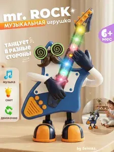 Музыкальная игрушка для детей интерактивная гитара с движением, звуками и песнями, развивающая, подарок ребёнку