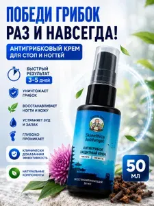 Противогрибковый крем для ног и ногтей, мазь при грибке стопы, запаха и зуда, 50 мл. Продукция косметическая для ухода за кожей, крем регенерирующий, Торговая марка "Доктор Цынь"