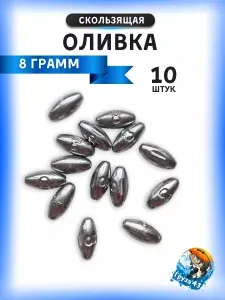 Оливка скользящая капля набор рыболовных грузил