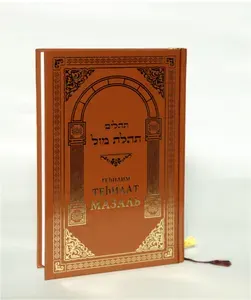 Книга псалмов Давида. ТЕhИЛАТ МАЗАЛЬ
