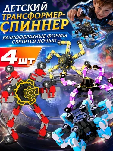 Спинер детский,спинеры,4шт,светящийся эффект,лучший подарок для мальчиков и девочек