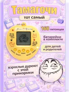 Электронная игра тамагочи игрушка для детей