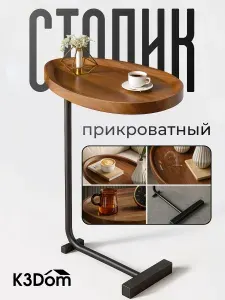 Столик журнальный прикроватный приставной маленький у дивана