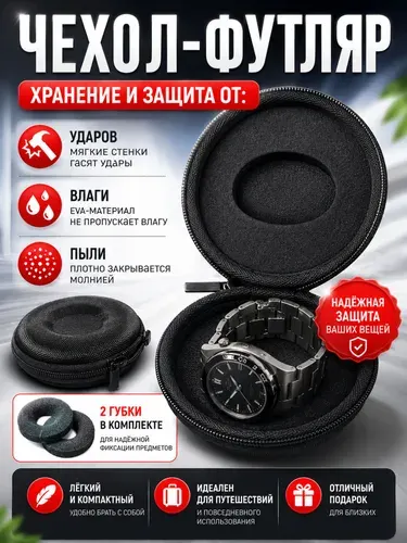 Чехол-футляр для хранения наручных и смарт-часов, дорожный, защитный чехол