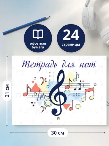 Тетрадь для нот. | Черкасова Екатерина