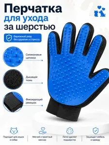 Массажная перчатка для животных для правой руки. Расческа для кошек и собак.