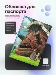 Обложка на паспорт ходячий замок пикник