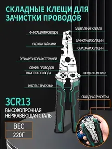 Плоскогубцы раскладные многофункциональные электрика для зачистки проводов, электромонтажные