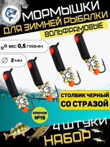 Улов37 Мормышки для зимней рыбалки набор 4 штуки.