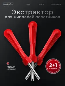 Отвертка для установки и снятия ниппеля,Экстрактор для ниппелей-золотников, Отвертка для монтажа, ключ для золотника