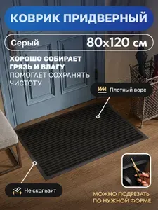 КовровМаркет Коврикx120 см черный