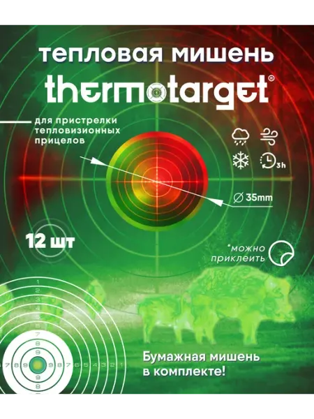 ThermoTarget Тепловая мишень для тепловизора, D35mm, 6 шт