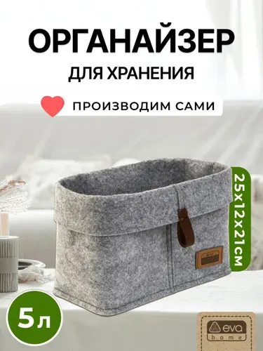 Органайзер для хранения, корзинка "Элеганс" 5л