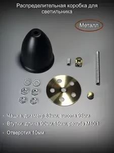 Распределительная коробка для светильников №1