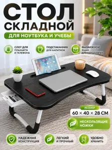 Подставка для ноутбука на кровать, столик для ноутбука складной,черный