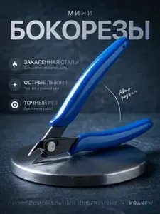 Кусачки-бокорезы / кусачки с прорезиненными ручками для провода, проволоки