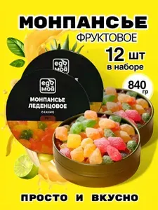 Фруктовые леденцы в сахаре монпансье, 12 штук по 70 гр