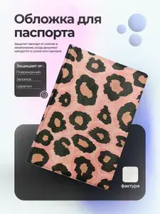 Обложка на паспорт с принтом розово-белый леопард