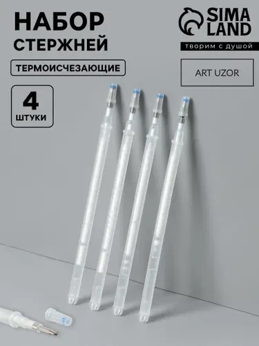 Термоисчезающие стержни для ткани, маркер для ткани белый, 4 шт.