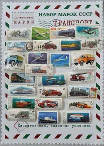 Набор почтовых марок №31 "Транспорт"