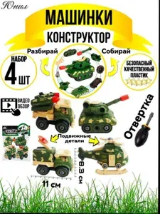 Машинка-конструктор с отверткой-военная спецтехника, собери-разбери.