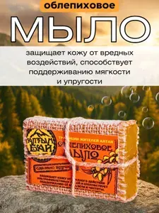 Мыло облепиховое ручной работы натуральное