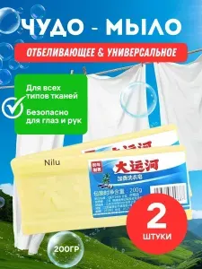 Мыло твердое хозяйственное отбеливающее для стирки