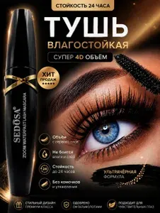 Тушь для ресниц черная / Суперобъем - Эффект накладных ресниц
