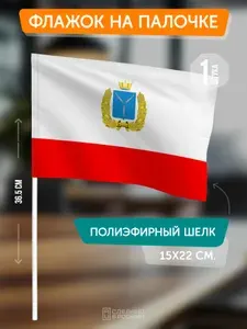 Флаг Саратовской области на флагштоке / настольный флаг