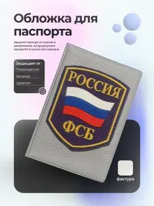 Обложка на паспорт фсб нашивка