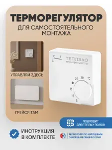 Терморегулятор для теплого пола, обогревателей